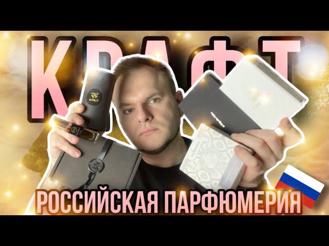 РОССИЙСКАЯ ПАРФЮМЕРИЯ ЛАДАН, ЕГИПЕТ, МИНДАЛЬ, СОВИНЫЙ ПОЕЗД смотреть онлайн