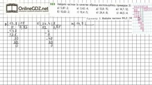 Задание №323 (д-з) - ГДЗ по математике 6 класс (Дорофеев Г.В., Шарыгин И.Ф.)