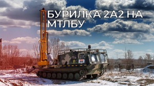 МТЛБУ с УРБ 2А2 (ИЗГТ)