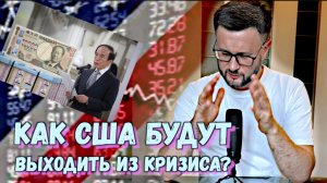 КРИЗИСА НЕ ИЗБЕЖАТЬ. КАК БУДЕМ ИЗ КРИЗИСА ВЫХОДИТЬ?/ Тарас НЕЗАЛЕЖКО