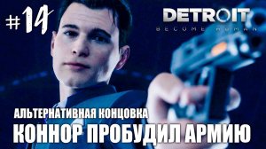 Детройт: Стать Человеком Прохождение на русском #14 ► Прохождение Detroit: Become Human