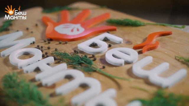 Беш манты, скоро открытие в Москве смотреть онлайн