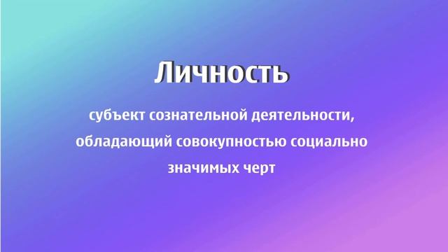 ЕГЭ Обществознание: Индивид, индивидуальность, личность
