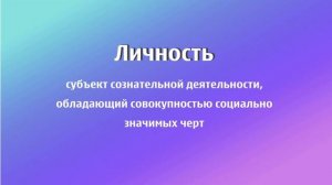 ЕГЭ Обществознание: Индивид, индивидуальность, личность