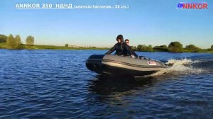 ANNKOR 350НДНД лодка пвх & Yamaha 15