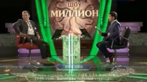 Шоу Миллион Байки митяя