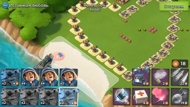 Бум Бич (Boom Beach) - Прохождение Истинная Любовь (без потерь)