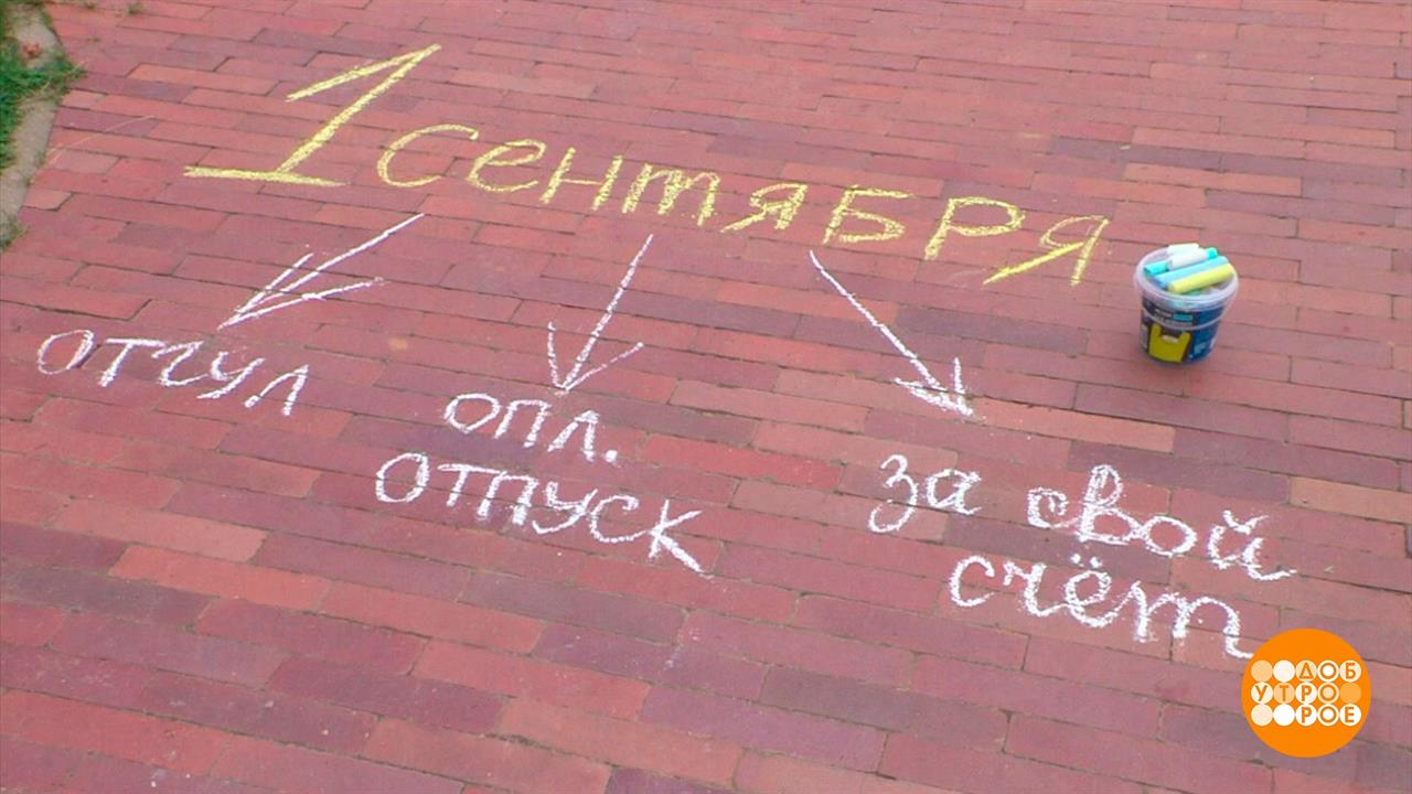 С ребенком на школьную линейку: а отпроситься как? Доброе утро. Фрагмент выпуска от 31.08.2023