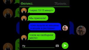 Переписка из мультисериала леди баг и супер кот ~Феликс вернулся!~ #2 часть/ЛЕДИ МАРИШКА