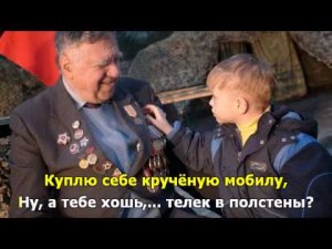 Послушай дед