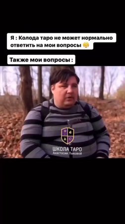 Вопросы колоде Таро