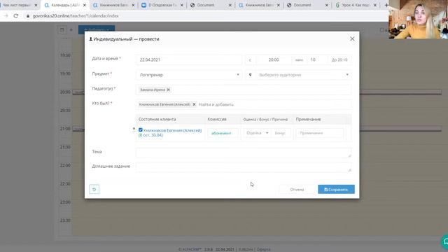 Как отметить в СРМ проведенный урок