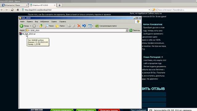 Как скачать варианты ЕГЭ 2010 смотреть онлайн