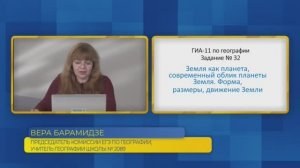 География, ЕГЭ. Задание №32. Земля как планета, современный облик планеты Земля.