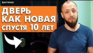 Дверь после 10 лет эксплуатации / Как долго может служить дверь?