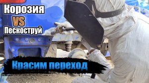 Покраска переходом, Локальный ремонт Volkswagen