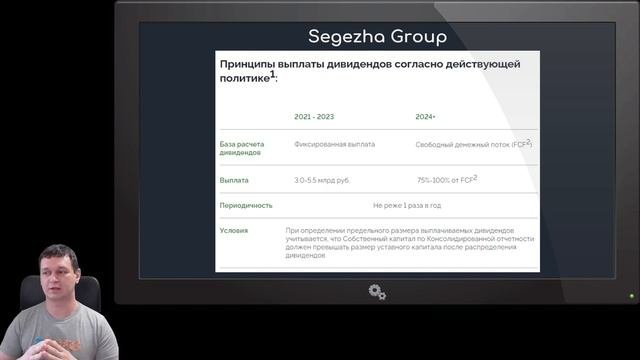 Создаем инвест-портфель. Анализируем компании, покупаем акции. Выпуск №4: Segezha Group