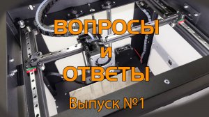 Вопросы и ответы №1