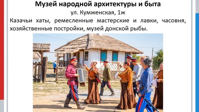 презентация Музеи Ростова смотреть онлайн