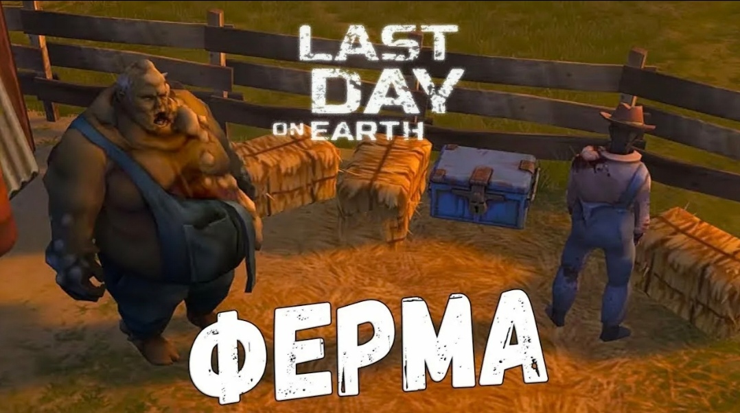 Старая ферма last day on earth карта