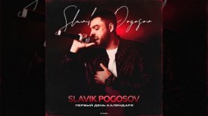 Slavik Pogosov  - Бэйбала