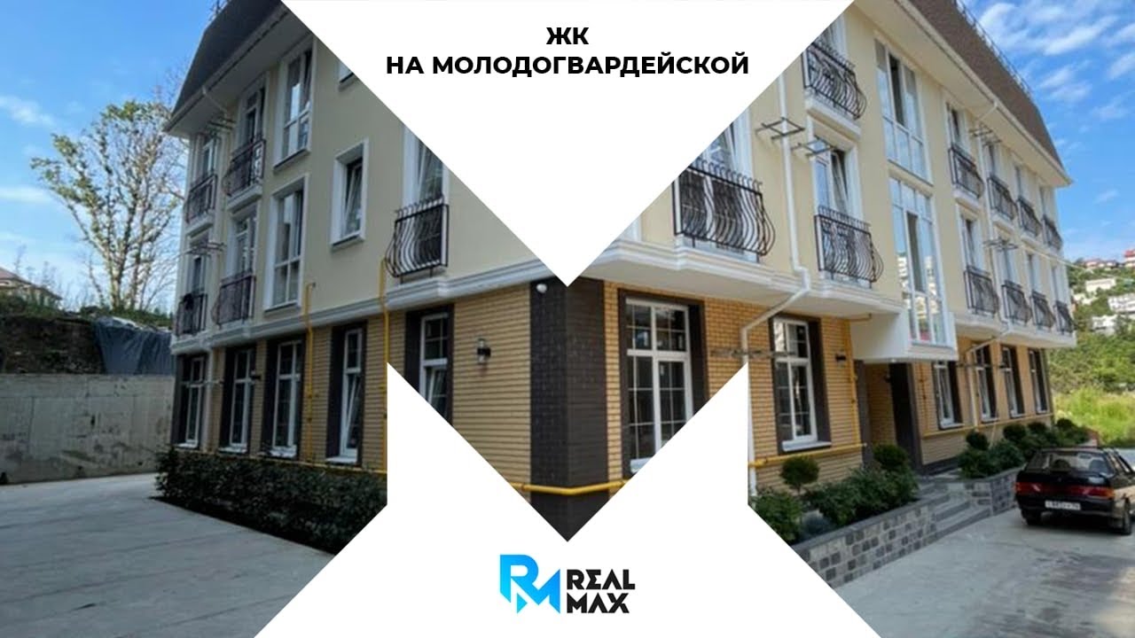 ЖК на Молодогвардейской в Сочи лучшее жилое помещение.mp4