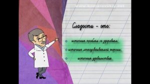 Для чего нужно есть сладкое? - Доктор Комаровский