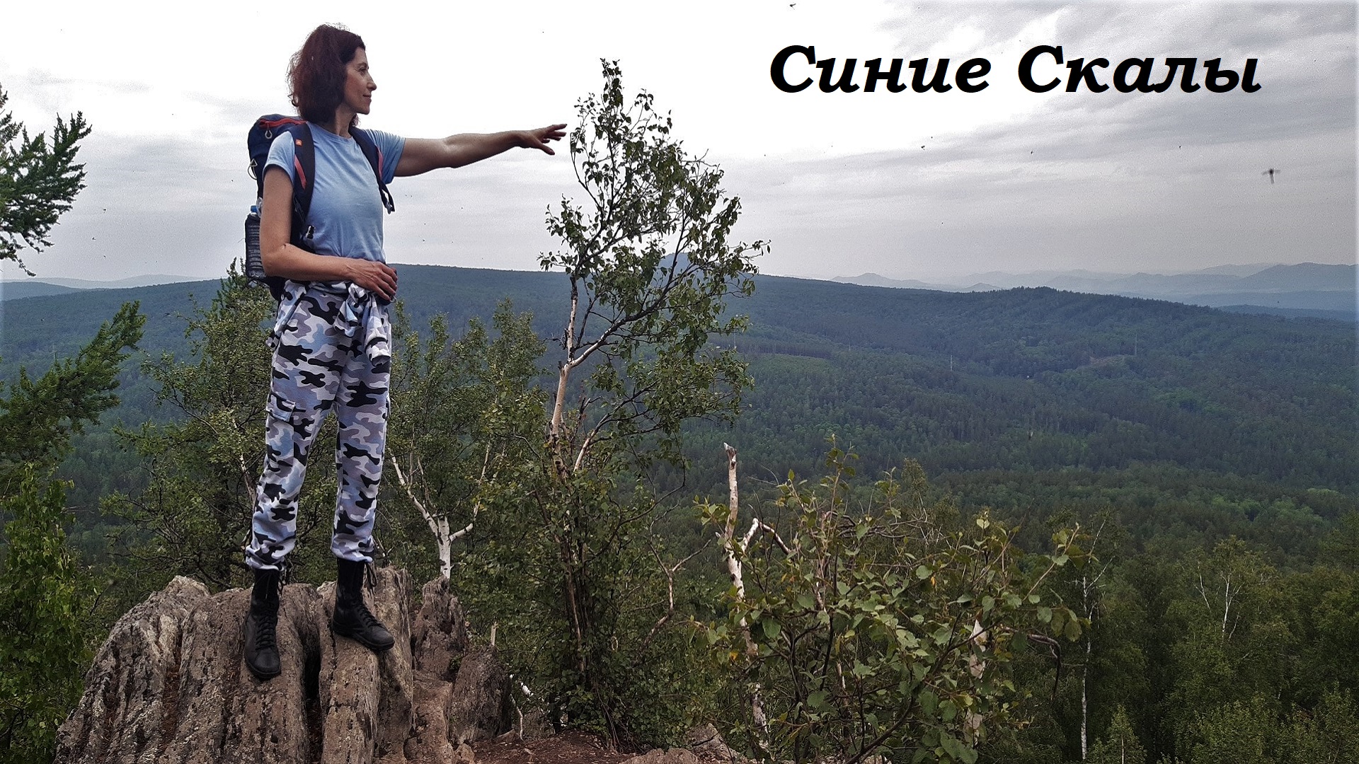 Волчья тропа песни. Синие скалы Магнитогорск. Голубые скалы ДНР.