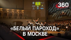 Гала-концерт благотворительного фестиваля «Белый пароход». Почему это важно услышать?