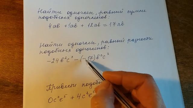 Алгебра 7 класс. Подобные одночлены.