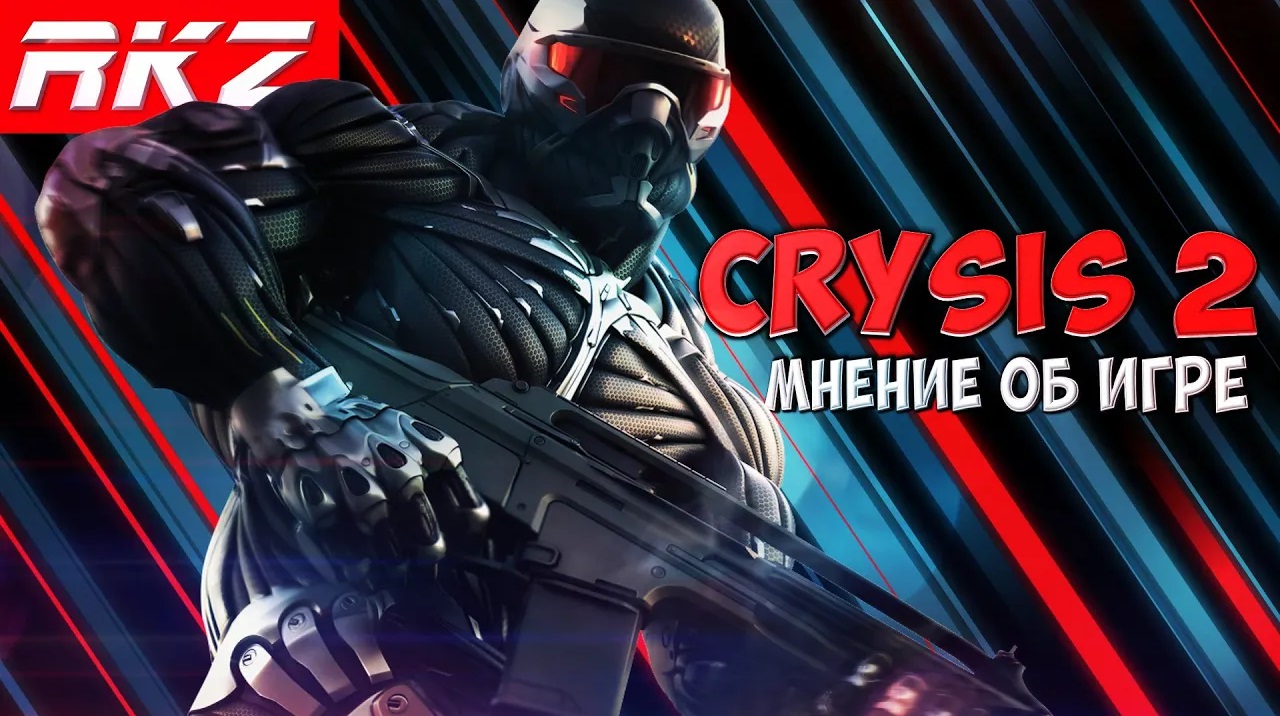 Стоит ли играть в Crysis 2?
