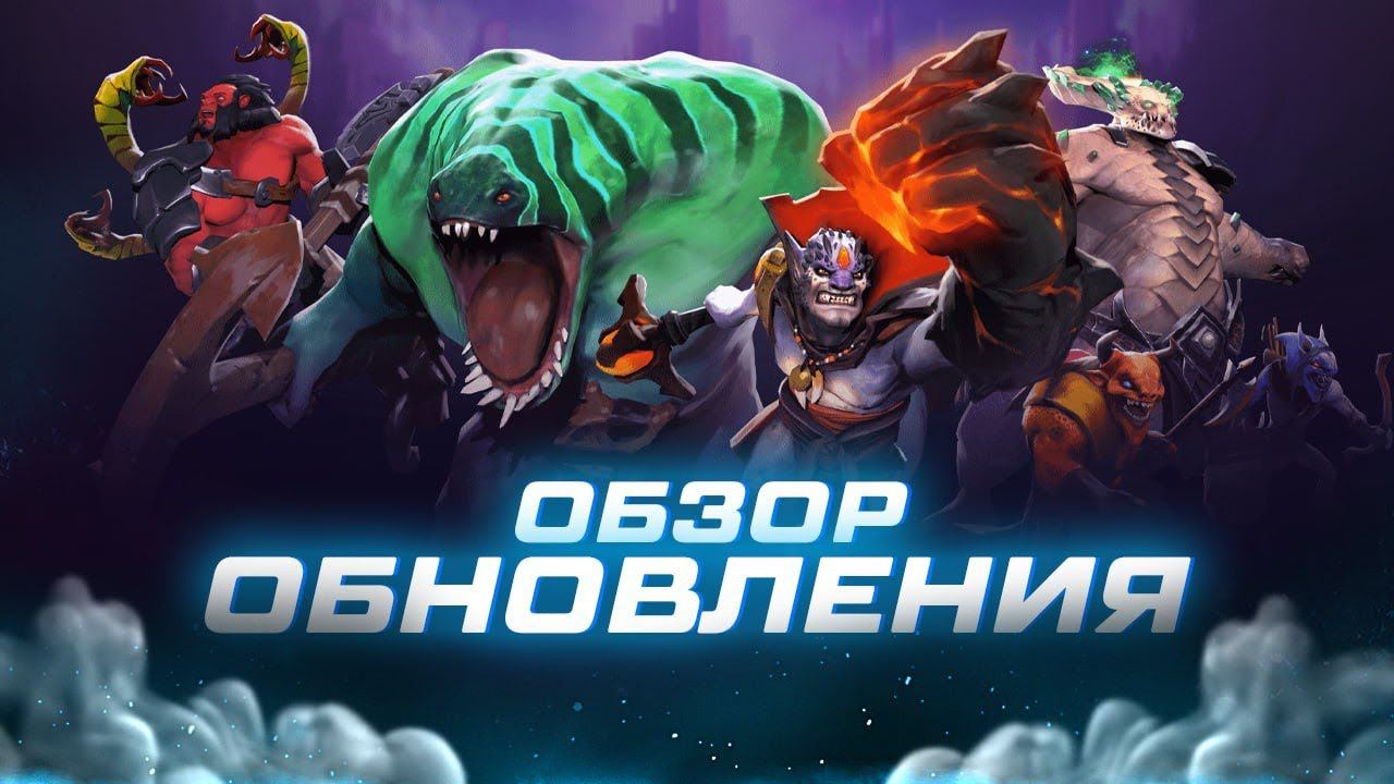ПАТЧ 7.36 И 2 АКТ ПАВШЕЙ КОРОНЫ В DOTA 2