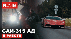 Сварочный аппарат для гоночного спорткара. Ресанта САИ-315 АД