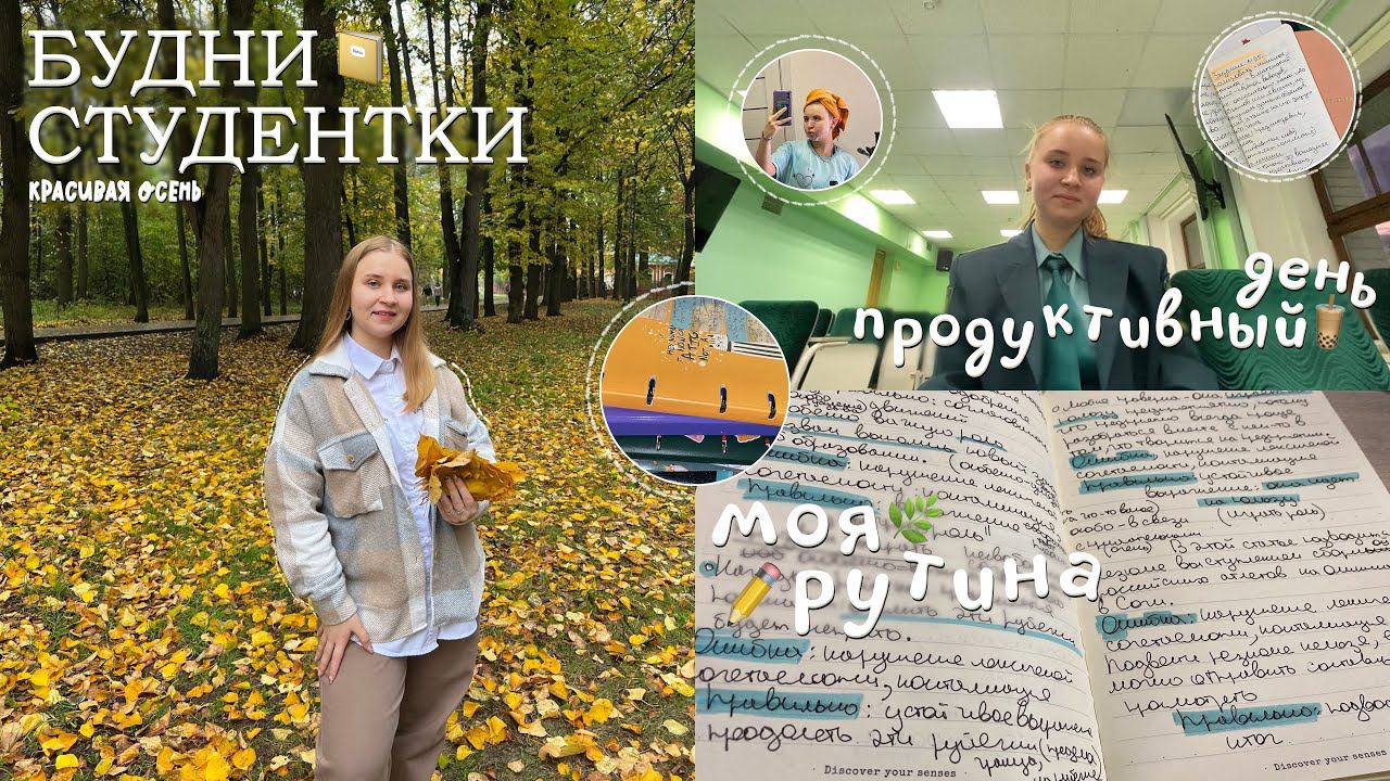 БУДНИ СТУДЕНТКИ 1 курса/стади виз ми/STUDY WITH ME//живу ОДНА в МОСКВЕ/МОЁ УТРО ПЕРЕД УЧЁБОЙ/жизнь