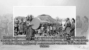 Ханты и манси: cамые неожиданные факты