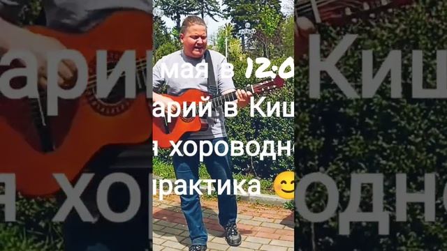 6 мая в парке Дендрарий в Кишиневе в 12 часов состоится хороводно-игровая практика ?