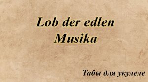 Lob der edlen Musika - табы для укулеле