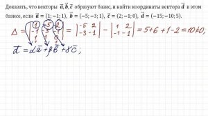 Доказать, что векторы a, b, c образуют базис и найти координаты вектора d в этом базисе