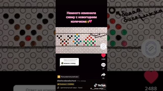 схема кольца на новый год?⛄❄️из бисера//крестиком//