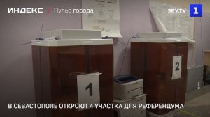 В Севастополе откроют 4 участка для референдума