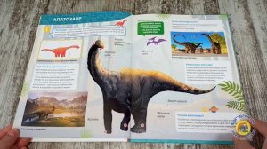 ПЕРВАЯ ДЕТСКАЯ ЭНЦИКЛОПЕДИЯ. ВСЁ О ДИНОЗАВРАХ МАЛЫШАМ