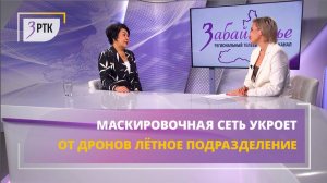 Маскировочная сеть укроет от дронов лётное подразделение