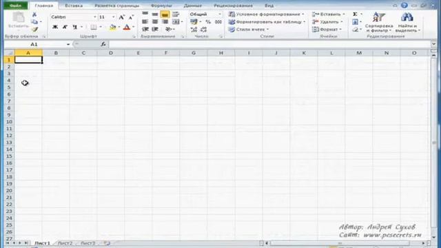 Microsoft Excel для Начинающих Часть 1