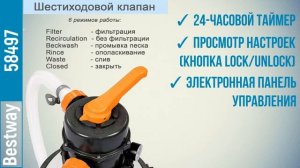 Песочный насос-фильтр Bestway 58497 5678 л/ч