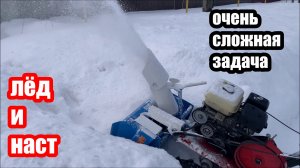 Мотоблок Ока и снегоуборочная приставка Пахарь. Работа по заледенелому насту!