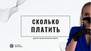 Сколько платить ассистенту