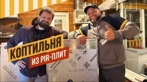 РОЗЫГРЫШ на youtube. Коптильня с мощной конвекцией и паром своими руками. #копчение #павелагапкин