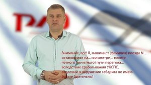 Порядок действий локомотивной бригады электропоезда при срабатывании УКСПС