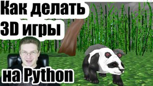 Как делать 3D игры на Python - установка Panda3d