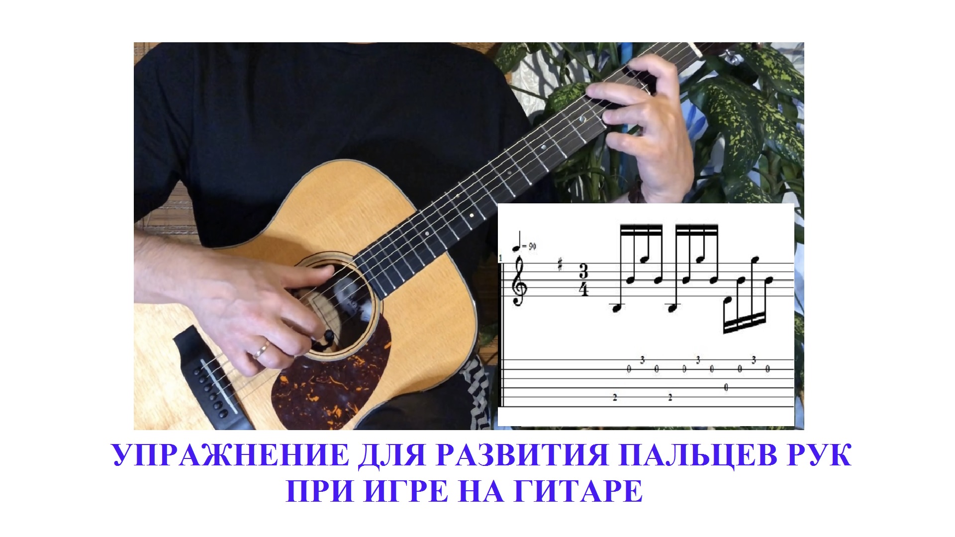 УПРАЖНЕНИЕ №12 / РАЗВИТИЕ ПОДВИЖНОСТИ ПАЛЬЦЕВ РУК НА ГИТАРЕ / НЕ ШКОЛА ГИТАРЫ